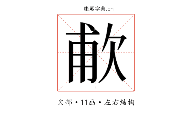 𬅤