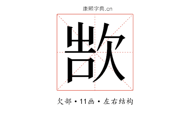 𬅨
