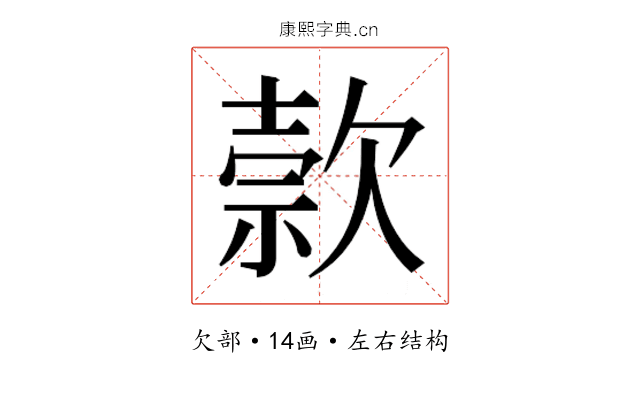 𬅭