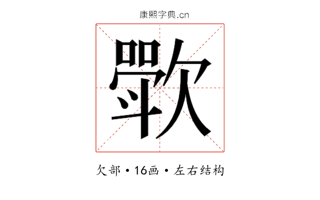 𬅰