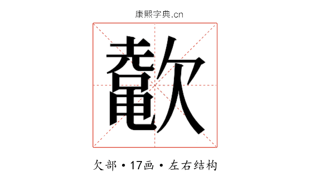 𬅲