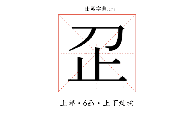 𬅷