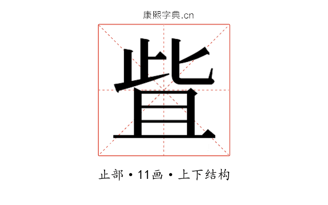 𬅿