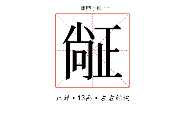 𬆅