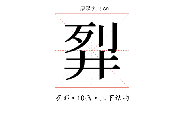 𬆓