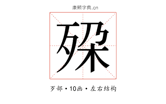 𬆔