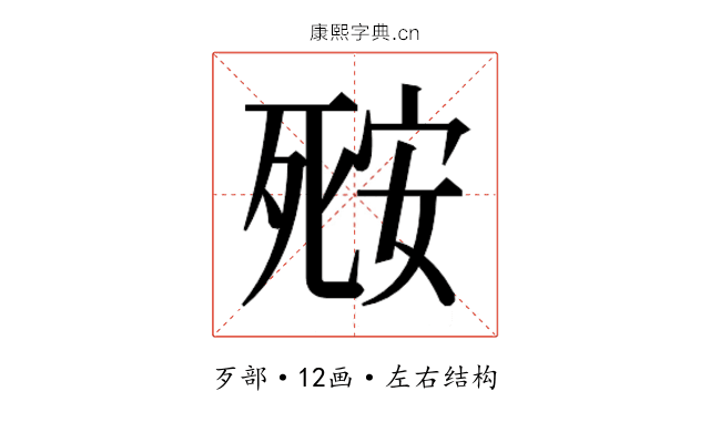 𬆘