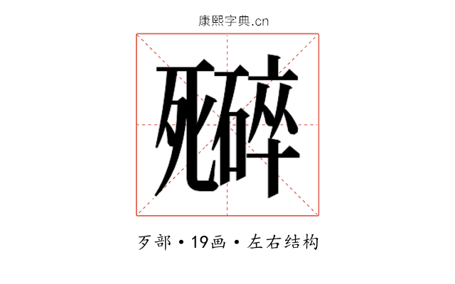 𬆜