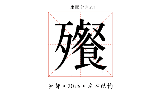 𬆝