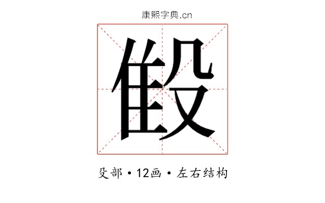 𬆨 𬆨