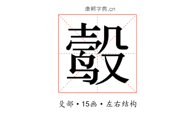 𬆮