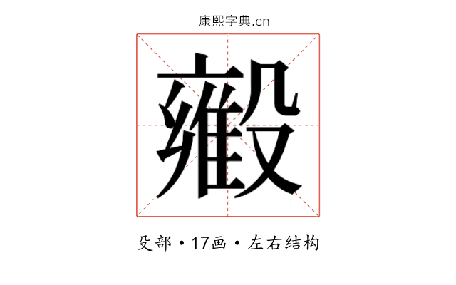 𬆳