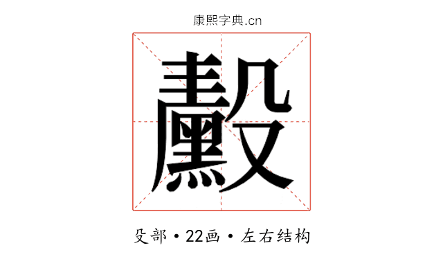 𬆴