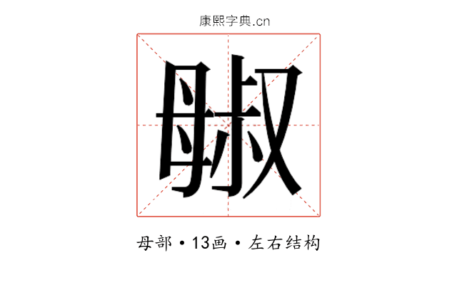𬆷