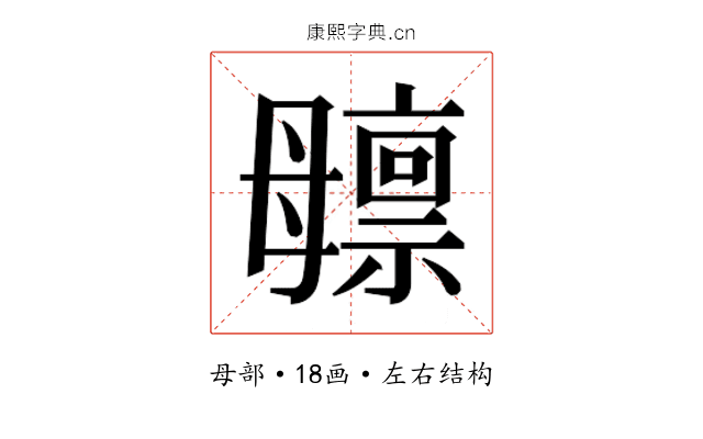 𬆸