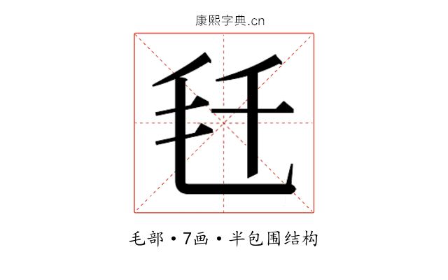 𬆼
