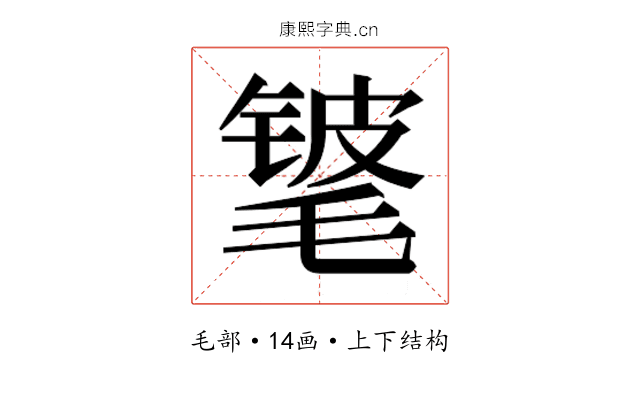𬇃