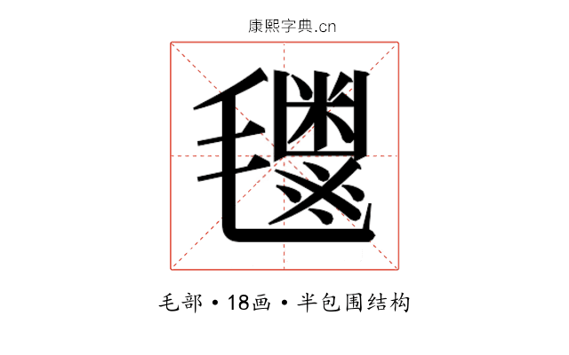 𬇈