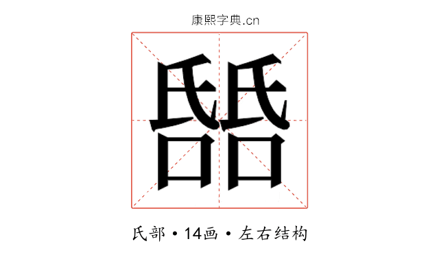 𬇎 𬇎