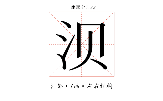 𬇙