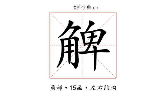 䚜 䚜