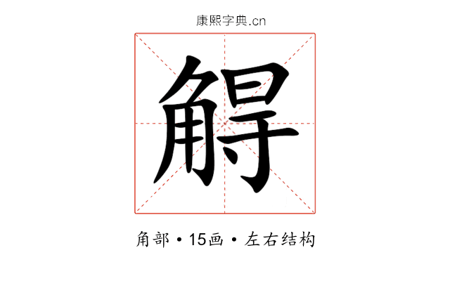 䚟 䚟