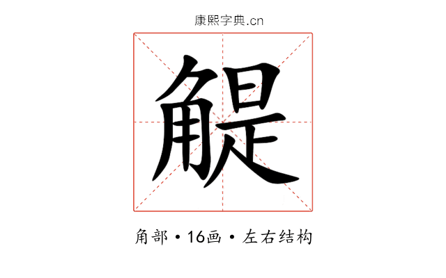 䚣 䚣