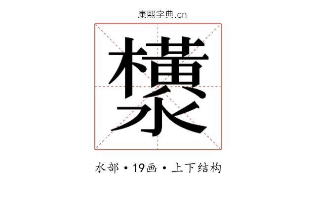 𬉟