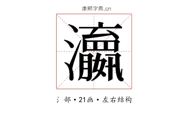 𬉫