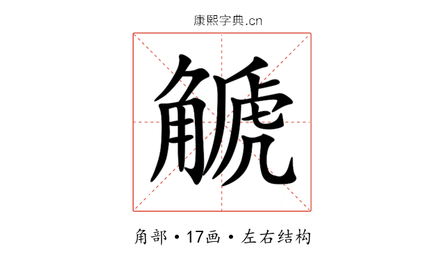 䚦 䚦