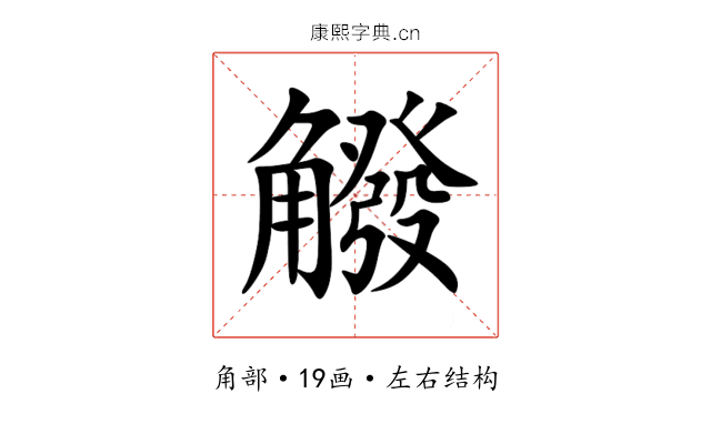 䚨 䚨