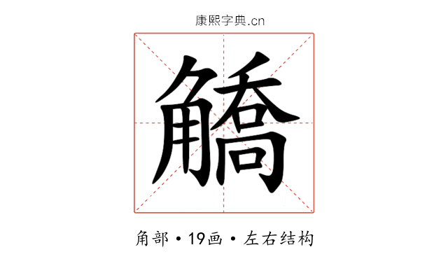 䚩 䚩