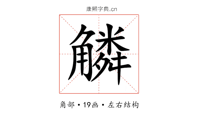 䚬 䚬