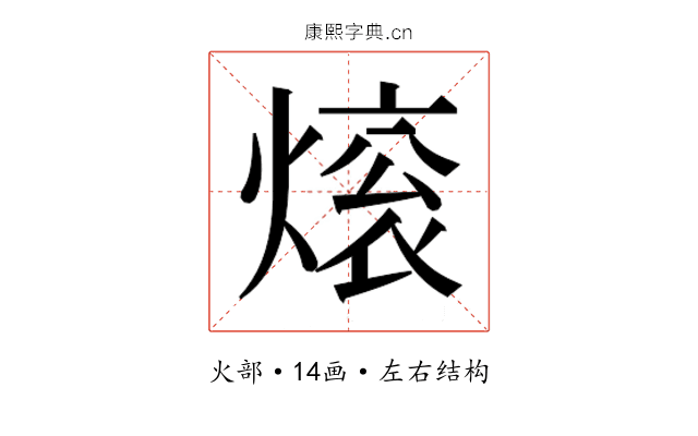 𬊼 𬊼