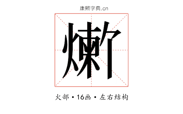 𬋆