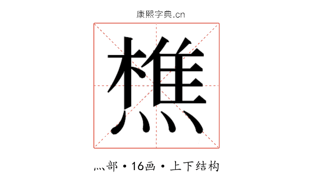 𬋈
