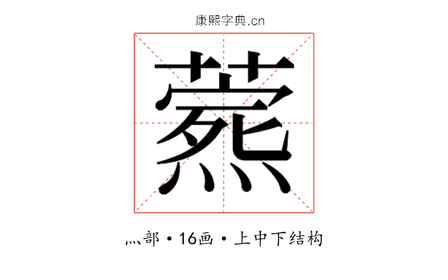 𬋎