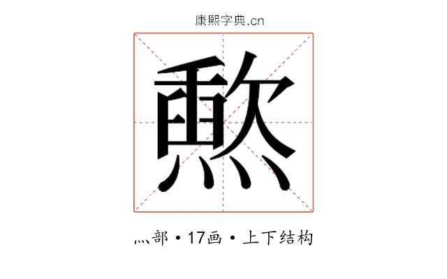 𬋐