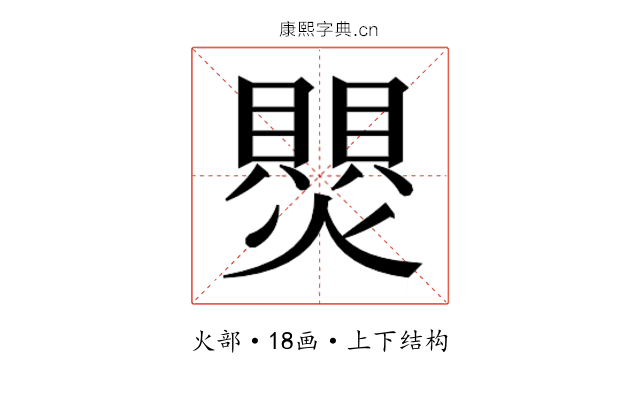 𬋑