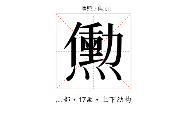 𬋒