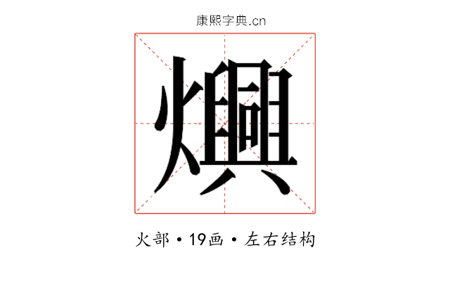 𬋙