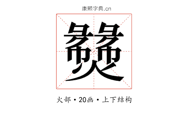 𬋝