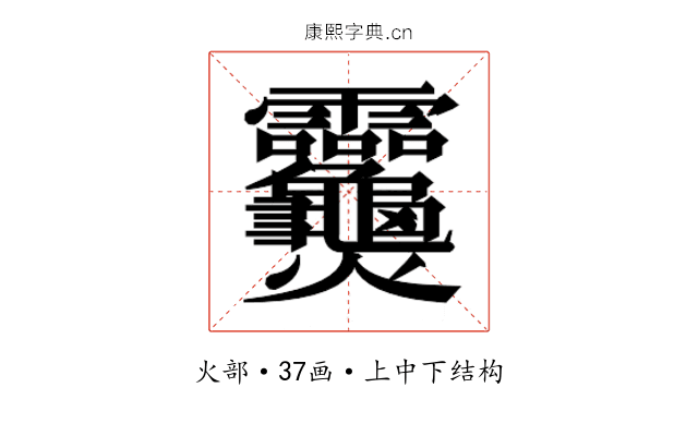 𬋣