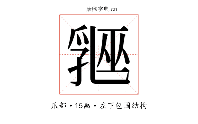 𬋲