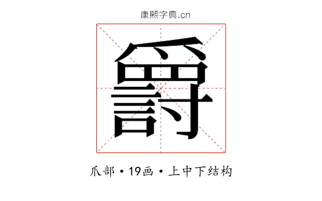𬋷