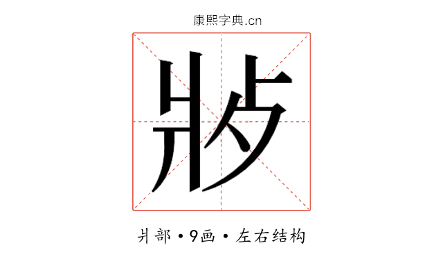 𬋿 𬋿