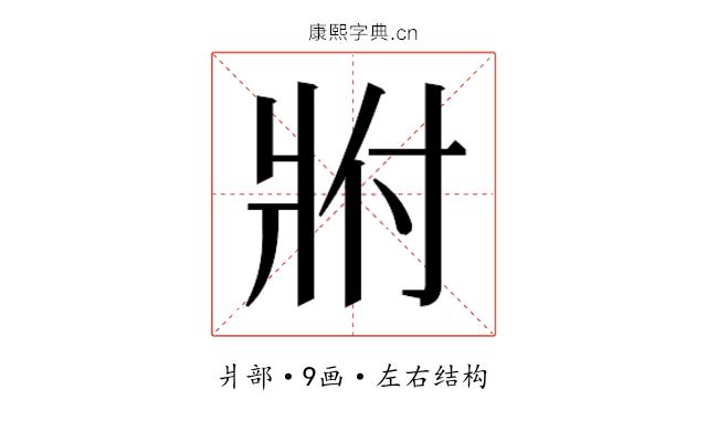 𬌀