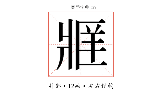 𬌄 𬌄