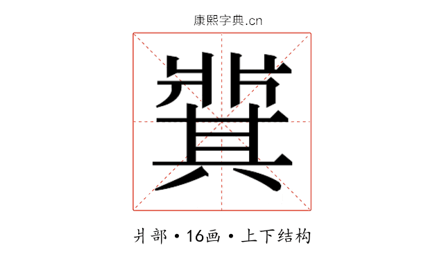 𬌋