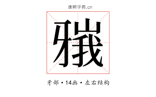 𬌘